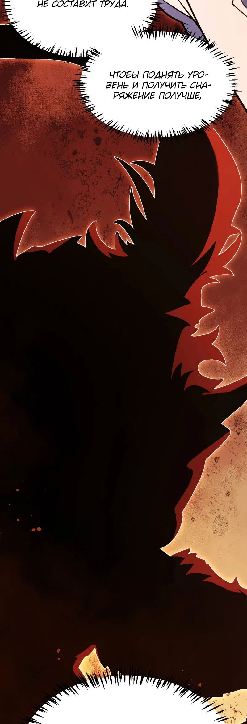 Манга Я убил бога с помощью мифического таланта - Глава 2 Страница 75