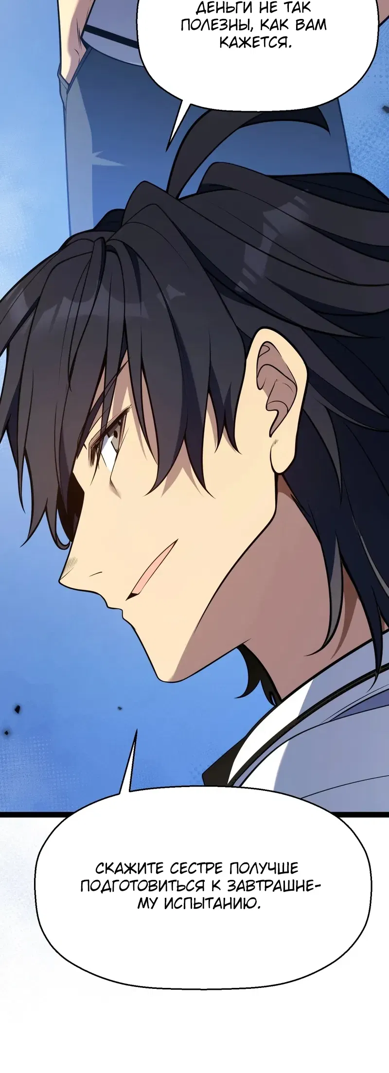 Манга Я убил бога с помощью мифического таланта - Глава 2 Страница 109