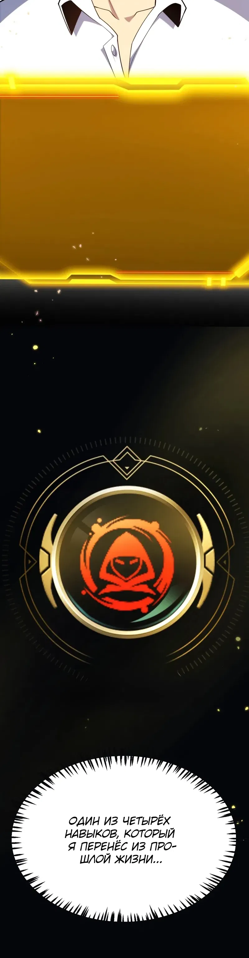 Манга Я убил бога с помощью мифического таланта - Глава 2 Страница 62