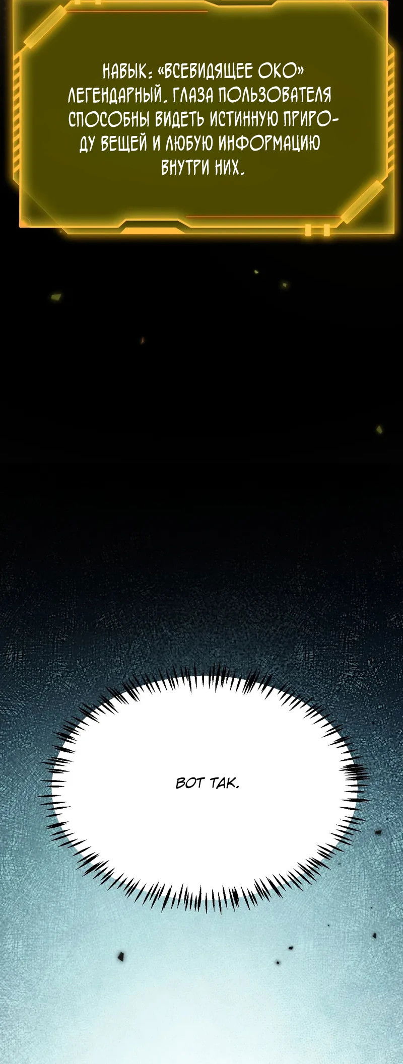 Манга Я убил бога с помощью мифического таланта - Глава 2 Страница 122