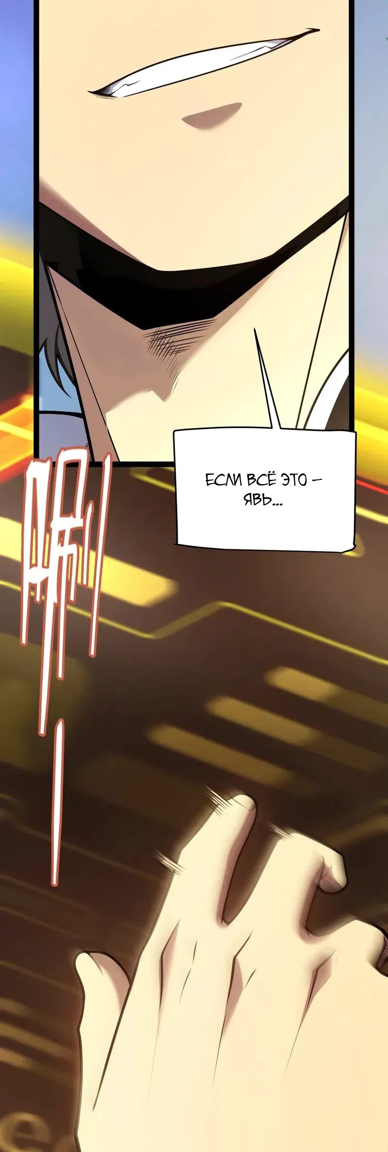 Манга Я убил бога с помощью мифического таланта - Глава 2 Страница 16