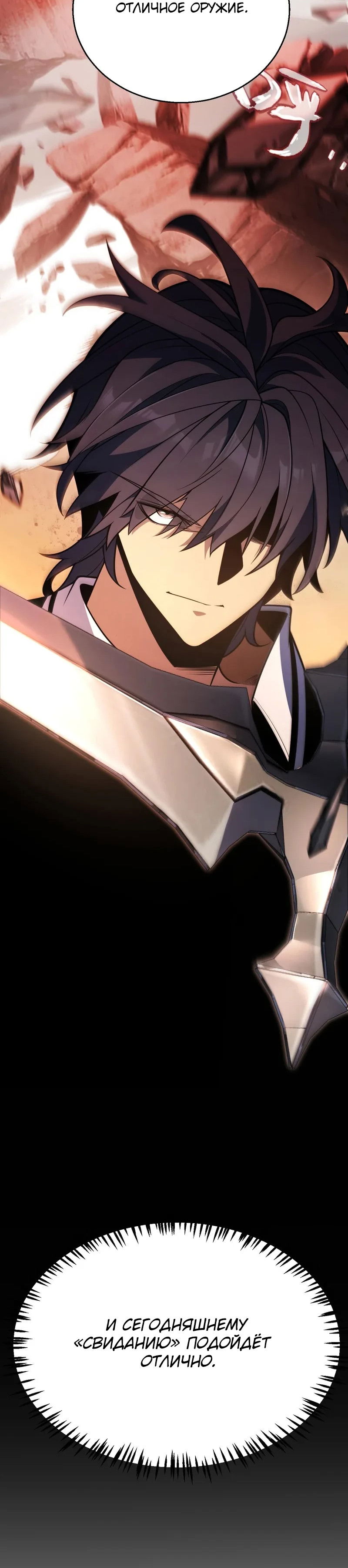 Манга Я убил бога с помощью мифического таланта - Глава 2 Страница 140