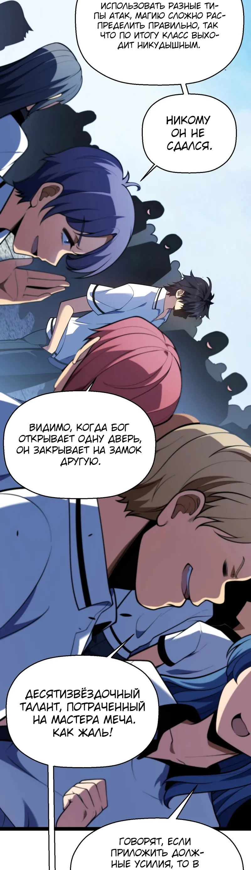 Манга Я убил бога с помощью мифического таланта - Глава 2 Страница 40