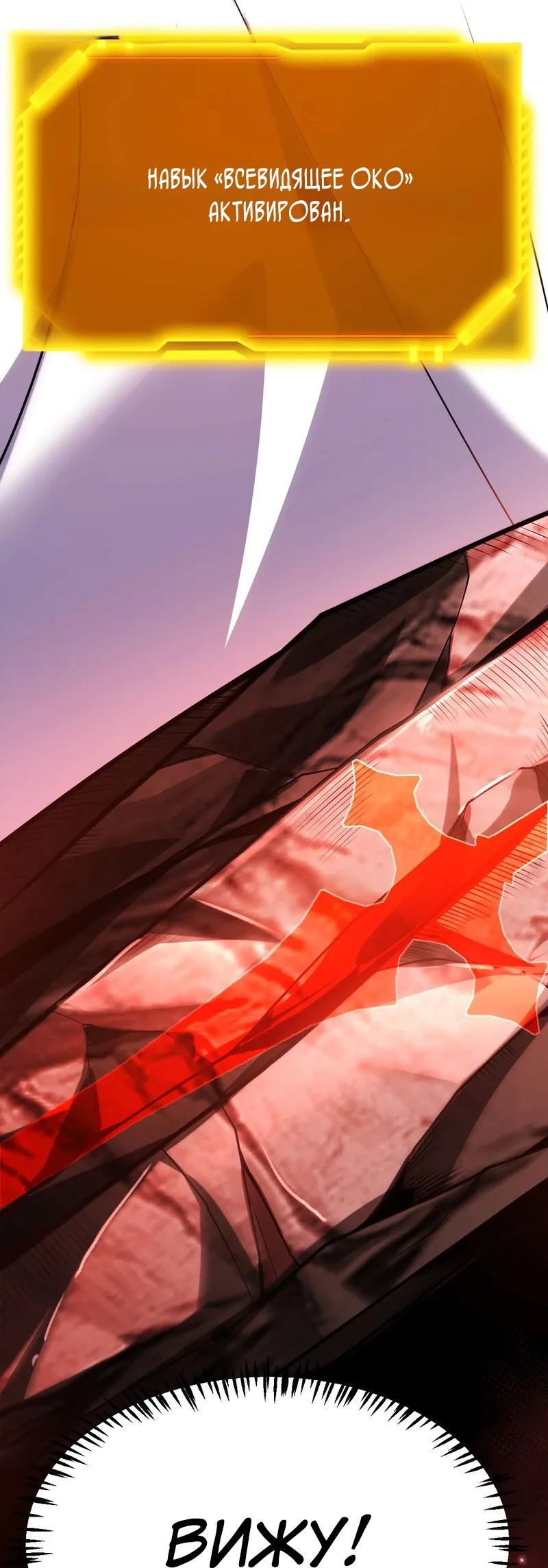 Манга Я убил бога с помощью мифического таланта - Глава 2 Страница 132