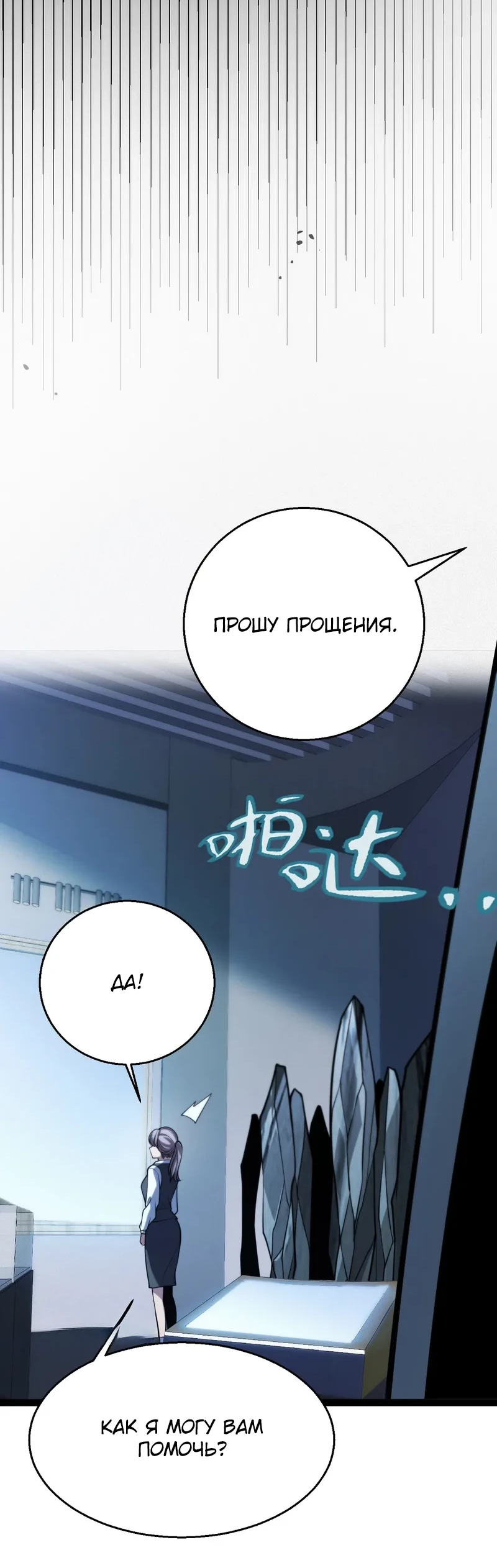 Манга Я убил бога с помощью мифического таланта - Глава 2 Страница 115