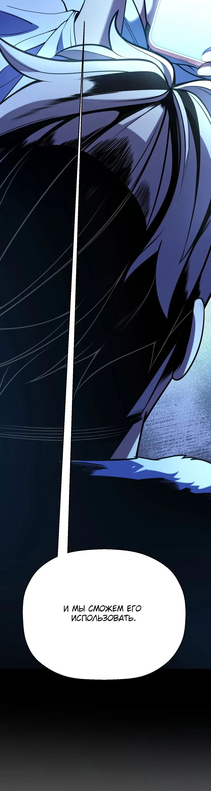 Манга Я убил бога с помощью мифического таланта - Глава 2 Страница 86