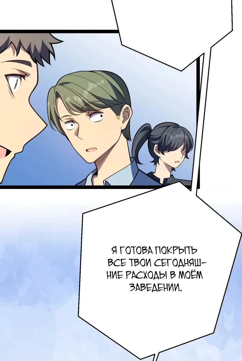 Манга Я убил бога с помощью мифического таланта - Глава 2 Страница 97