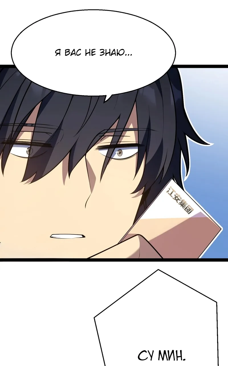 Манга Я убил бога с помощью мифического таланта - Глава 2 Страница 96