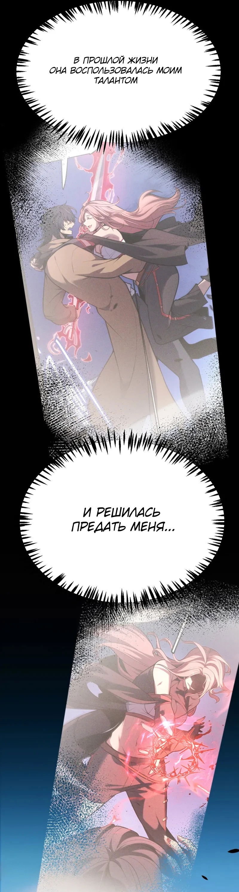 Манга Я убил бога с помощью мифического таланта - Глава 2 Страница 54