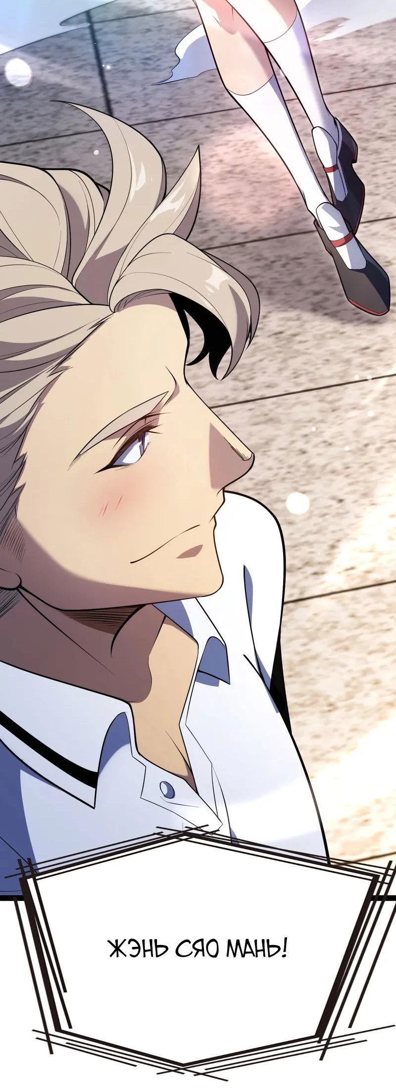 Манга Я убил бога с помощью мифического таланта - Глава 2 Страница 50