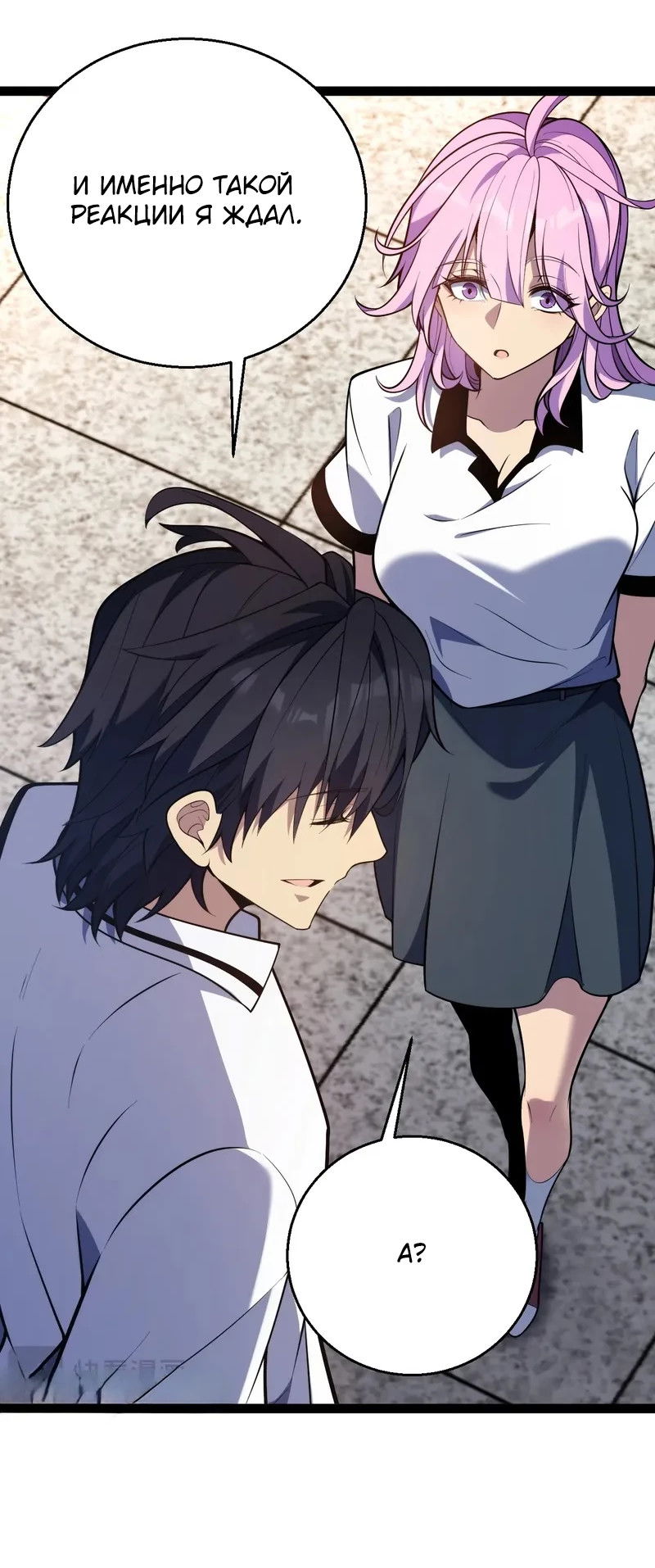 Манга Я убил бога с помощью мифического таланта - Глава 2 Страница 47