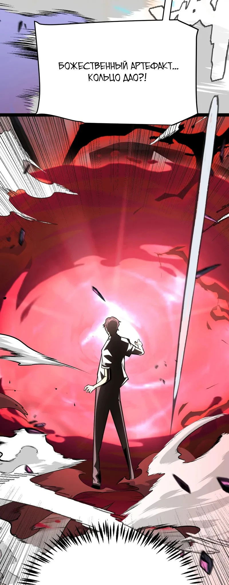 Манга Я убил бога с помощью мифического таланта - Глава 1 Страница 58