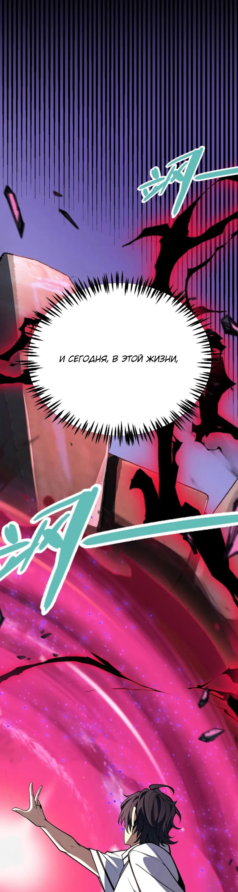 Манга Я убил бога с помощью мифического таланта - Глава 1 Страница 51