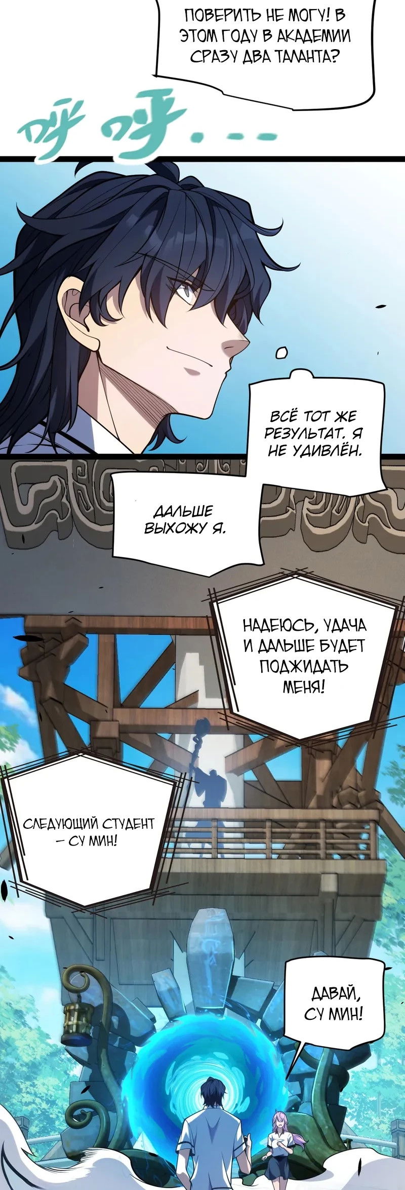 Манга Я убил бога с помощью мифического таланта - Глава 1 Страница 37