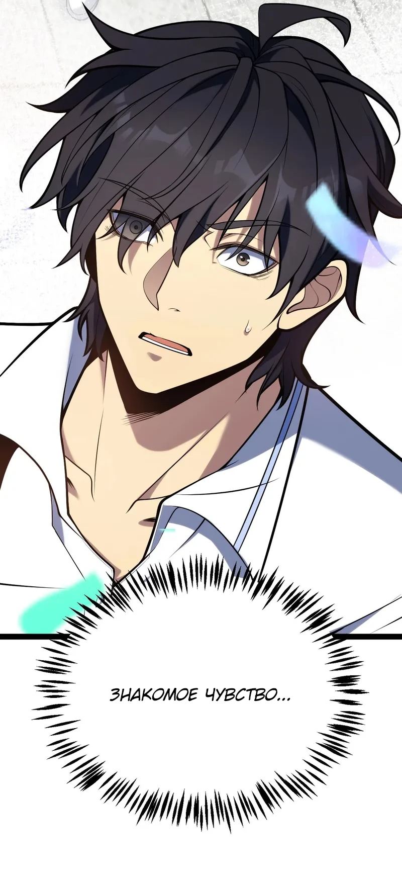 Манга Я убил бога с помощью мифического таланта - Глава 1 Страница 11