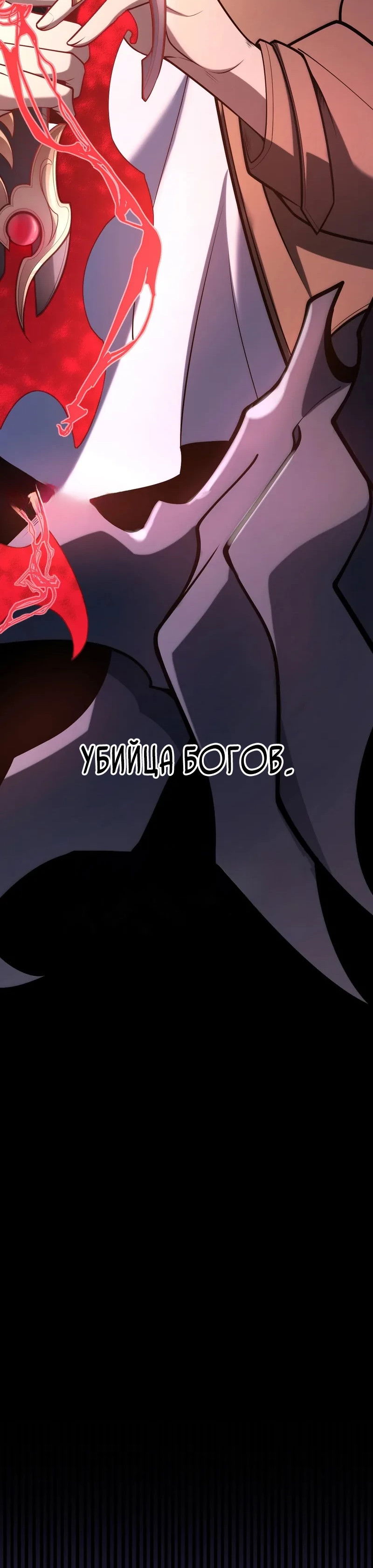 Манга Я убил бога с помощью мифического таланта - Глава 1 Страница 50