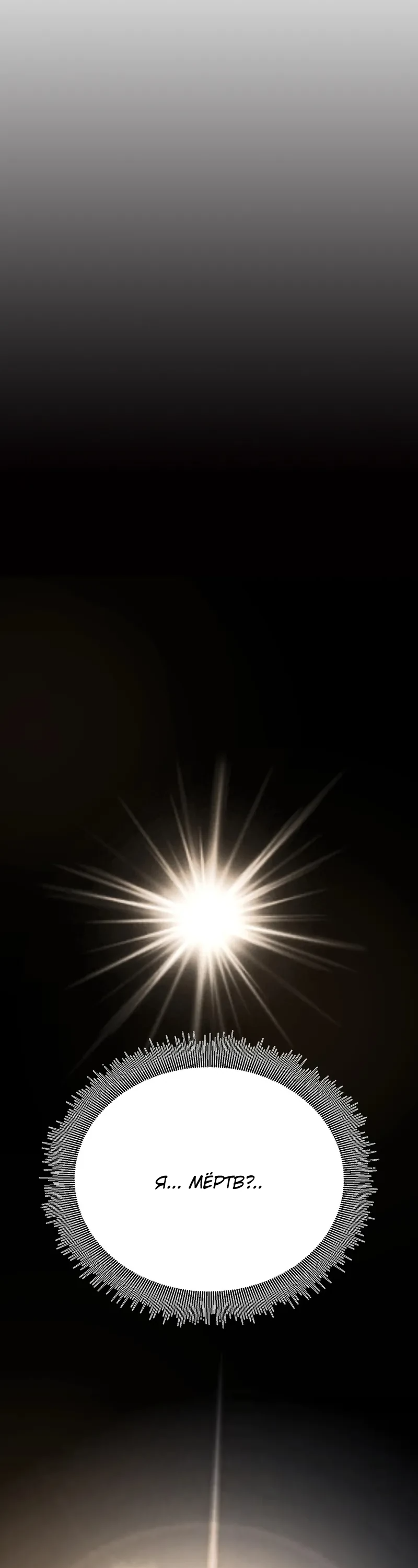 Манга Я убил бога с помощью мифического таланта - Глава 1 Страница 4