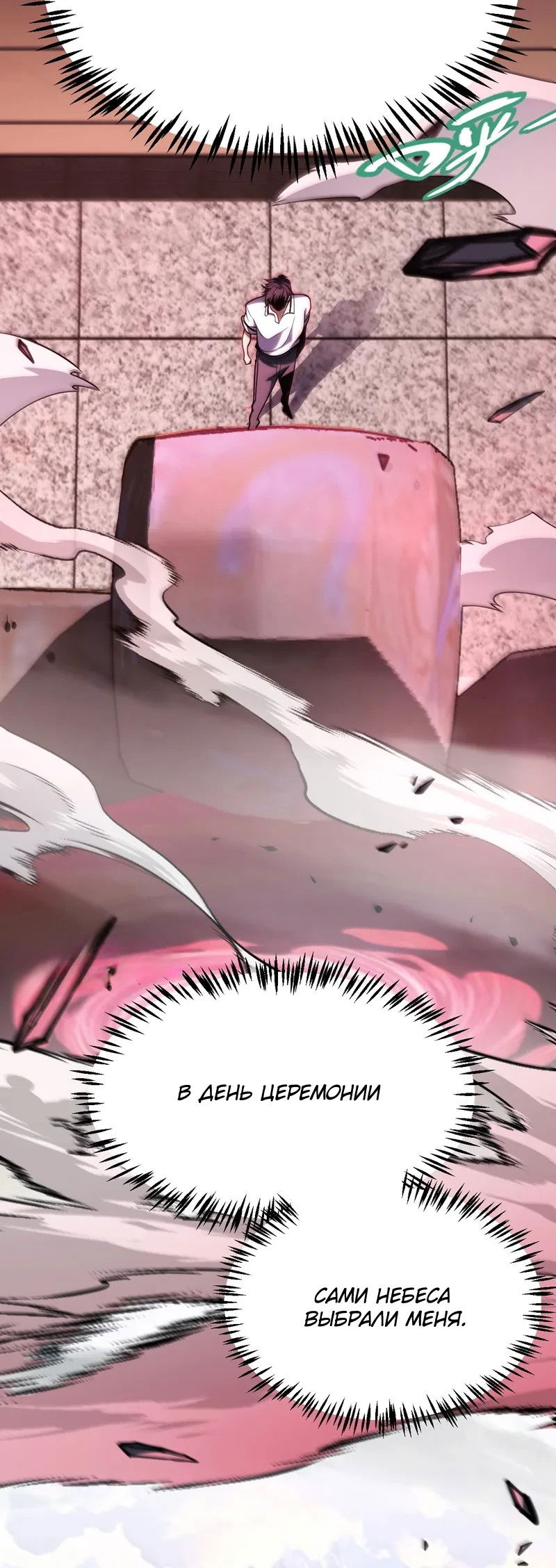 Манга Я убил бога с помощью мифического таланта - Глава 1 Страница 46