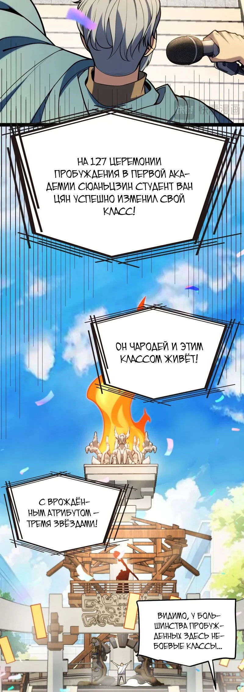 Манга Я убил бога с помощью мифического таланта - Глава 1 Страница 9