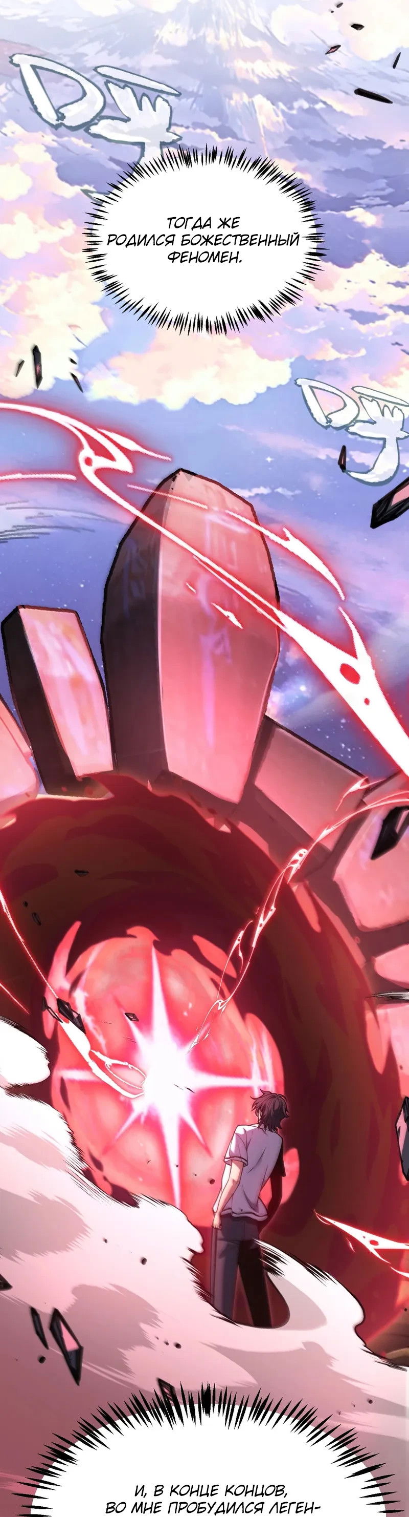 Манга Я убил бога с помощью мифического таланта - Глава 1 Страница 47