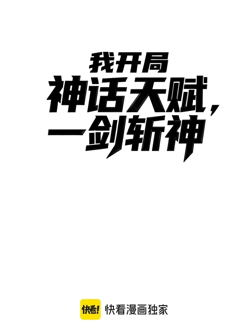 Манга Я убил бога с помощью мифического таланта - Глава 1 Страница 2