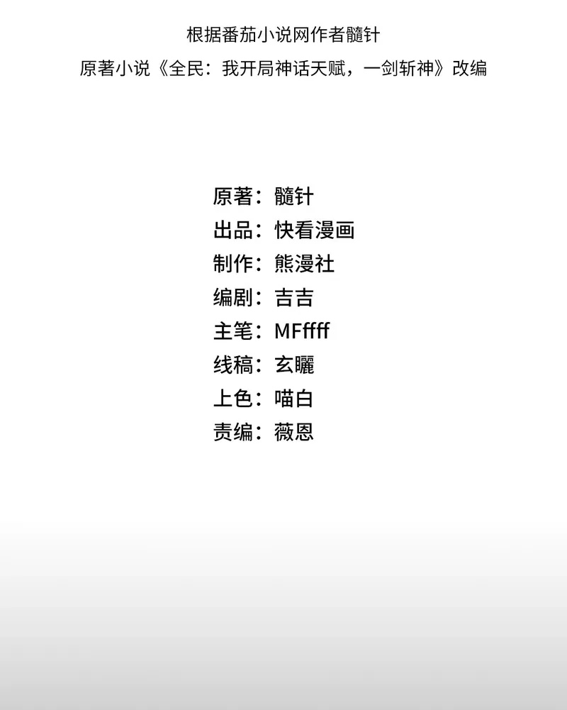 Манга Я убил бога с помощью мифического таланта - Глава 1 Страница 3