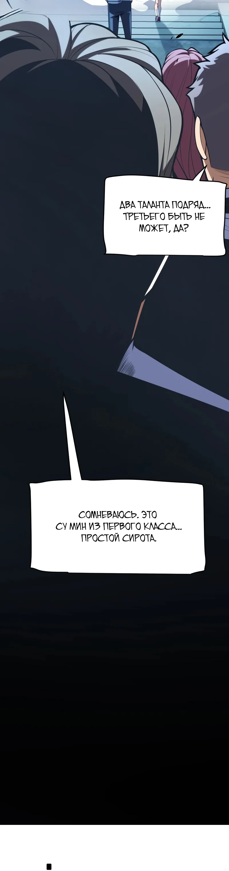 Манга Я убил бога с помощью мифического таланта - Глава 1 Страница 38