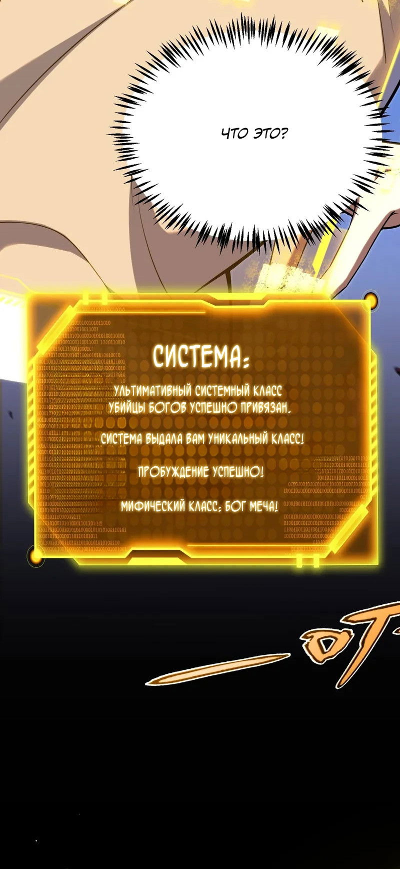 Манга Я убил бога с помощью мифического таланта - Глава 1 Страница 60