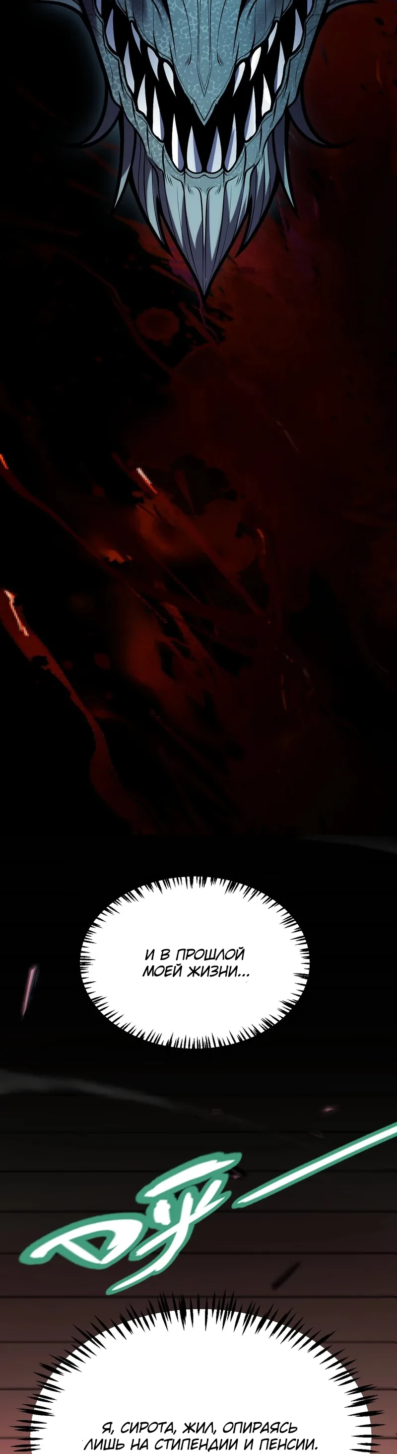 Манга Я убил бога с помощью мифического таланта - Глава 1 Страница 45