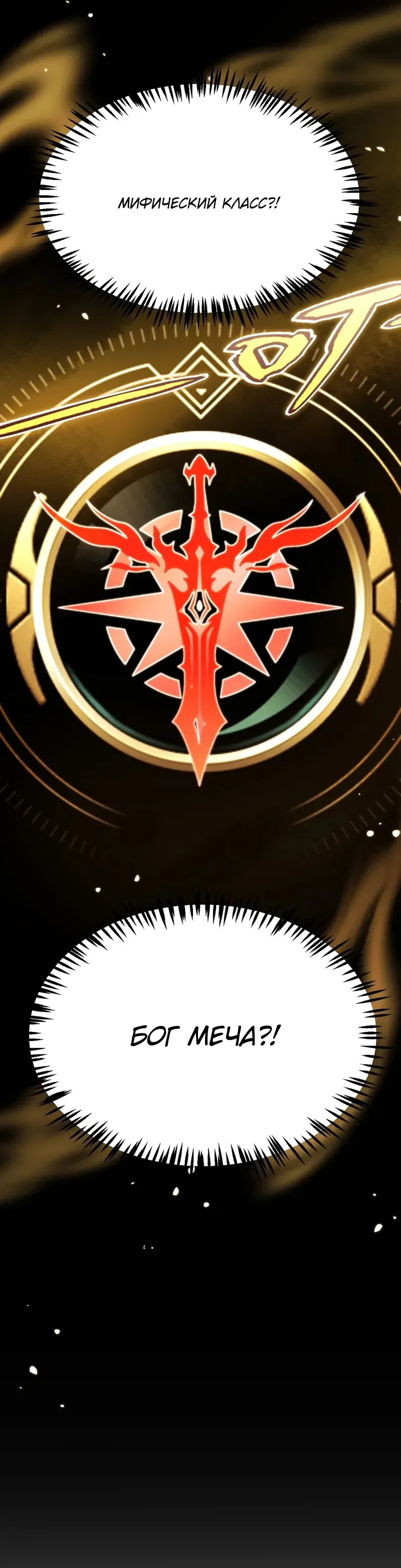 Манга Я убил бога с помощью мифического таланта - Глава 1 Страница 61