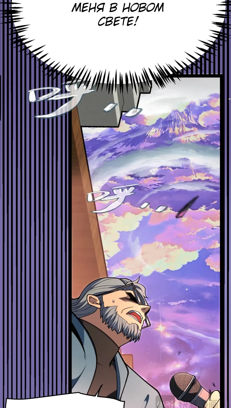 Манга Я убил бога с помощью мифического таланта - Глава 1 Страница 54