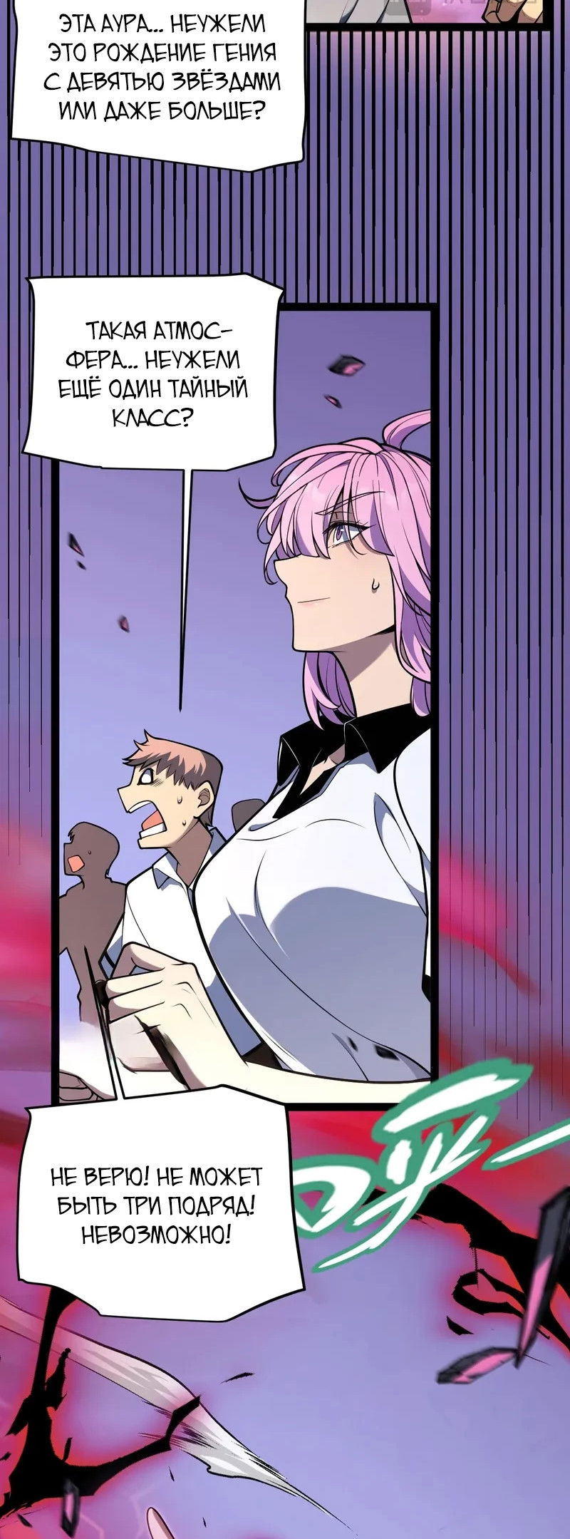 Манга Я убил бога с помощью мифического таланта - Глава 1 Страница 55