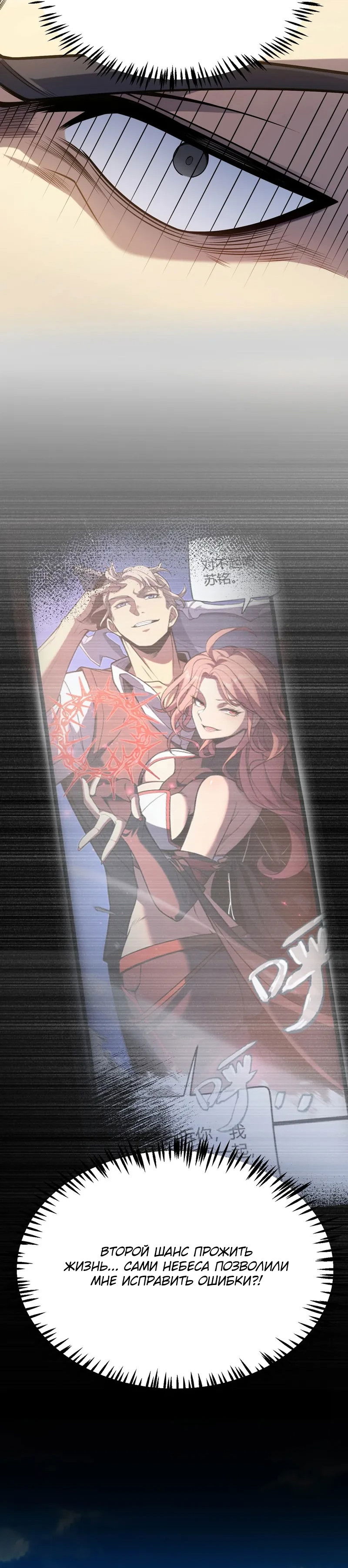 Манга Я убил бога с помощью мифического таланта - Глава 1 Страница 21