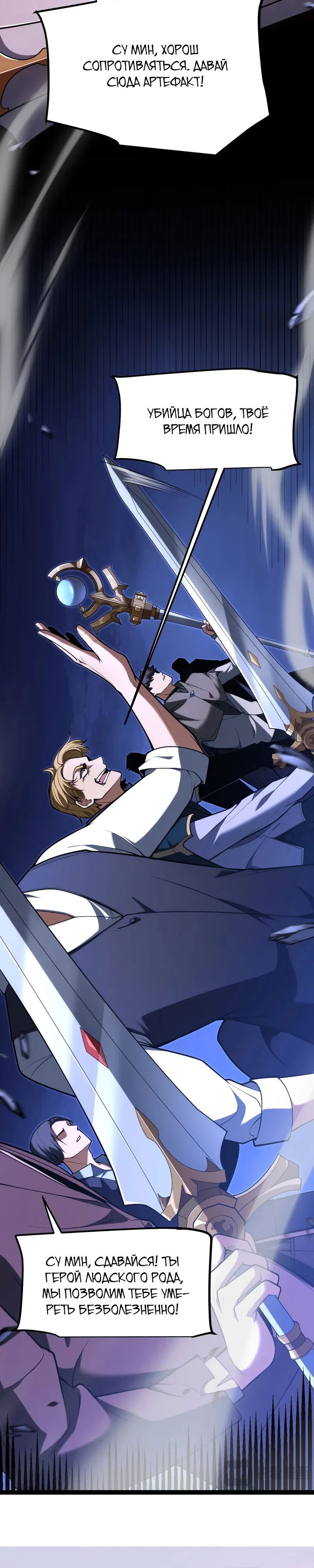 Манга Я убил бога с помощью мифического таланта - Глава 0 Страница 8