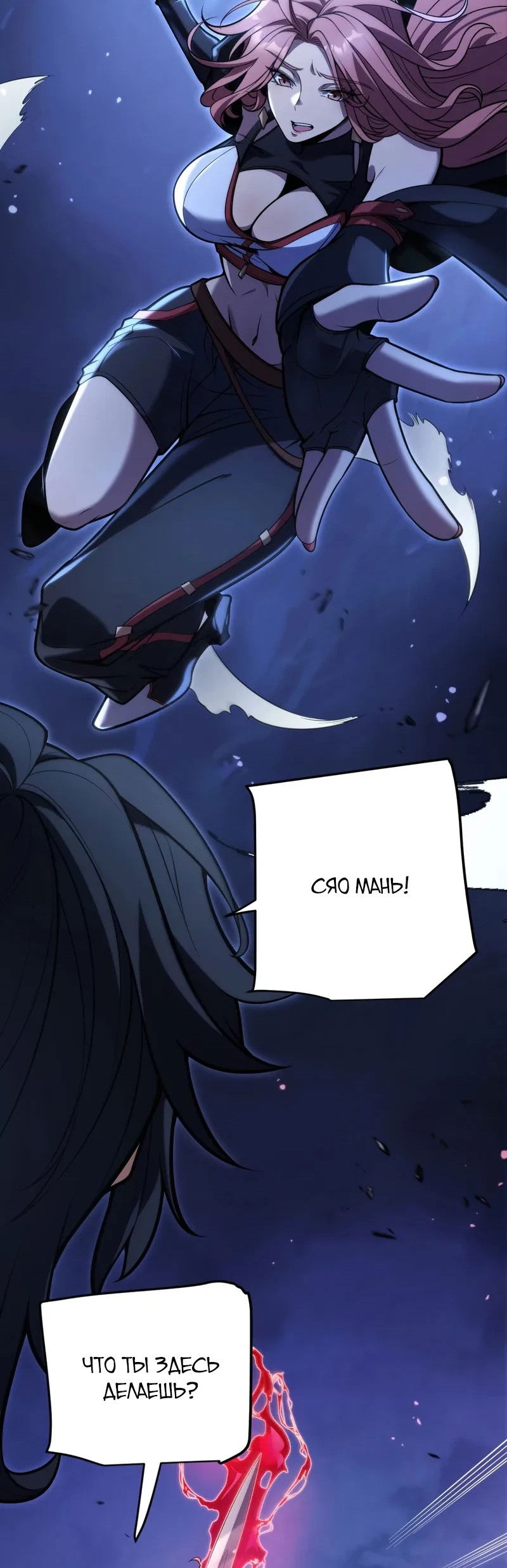 Манга Я убил бога с помощью мифического таланта - Глава 0 Страница 24