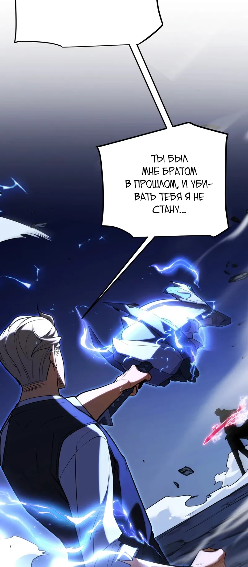 Манга Я убил бога с помощью мифического таланта - Глава 0 Страница 12