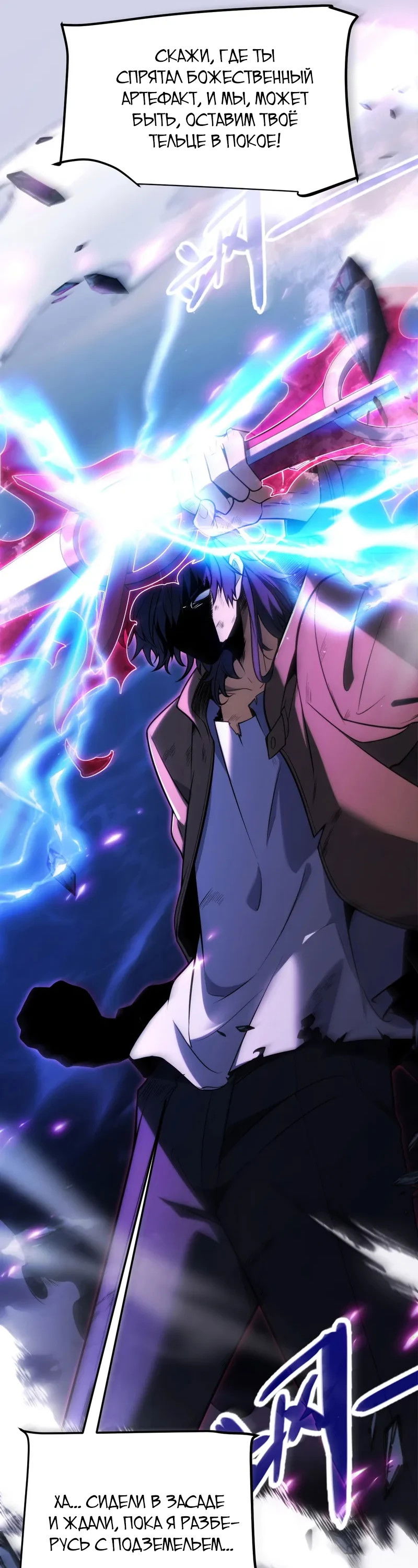 Манга Я убил бога с помощью мифического таланта - Глава 0 Страница 9