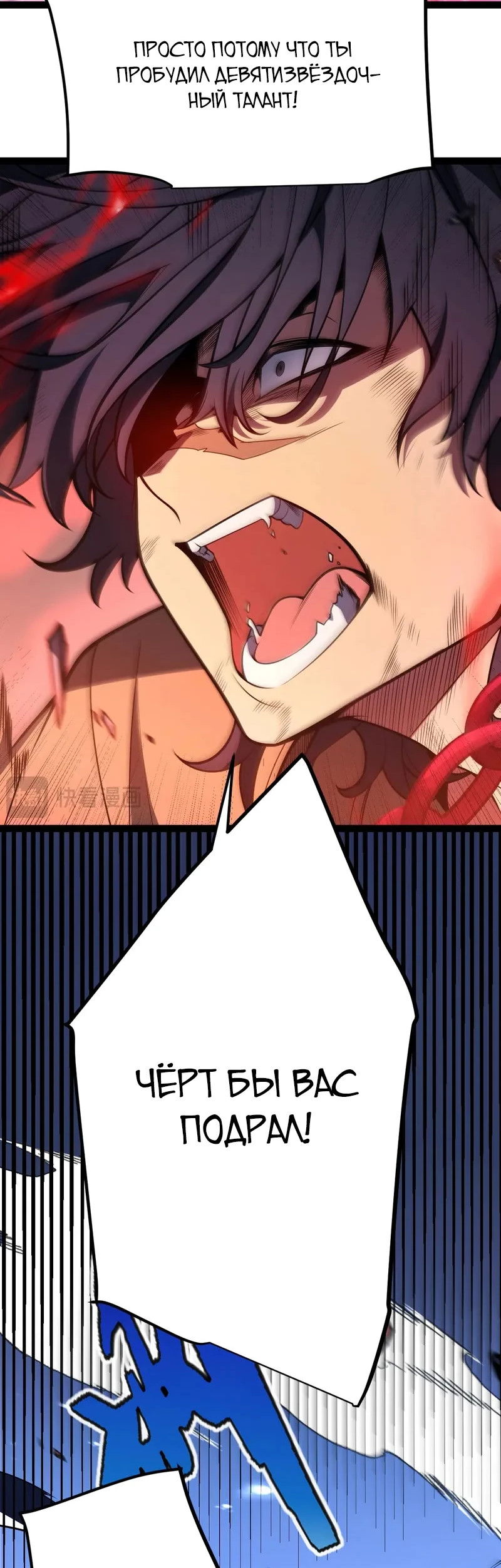 Манга Я убил бога с помощью мифического таланта - Глава 0 Страница 38
