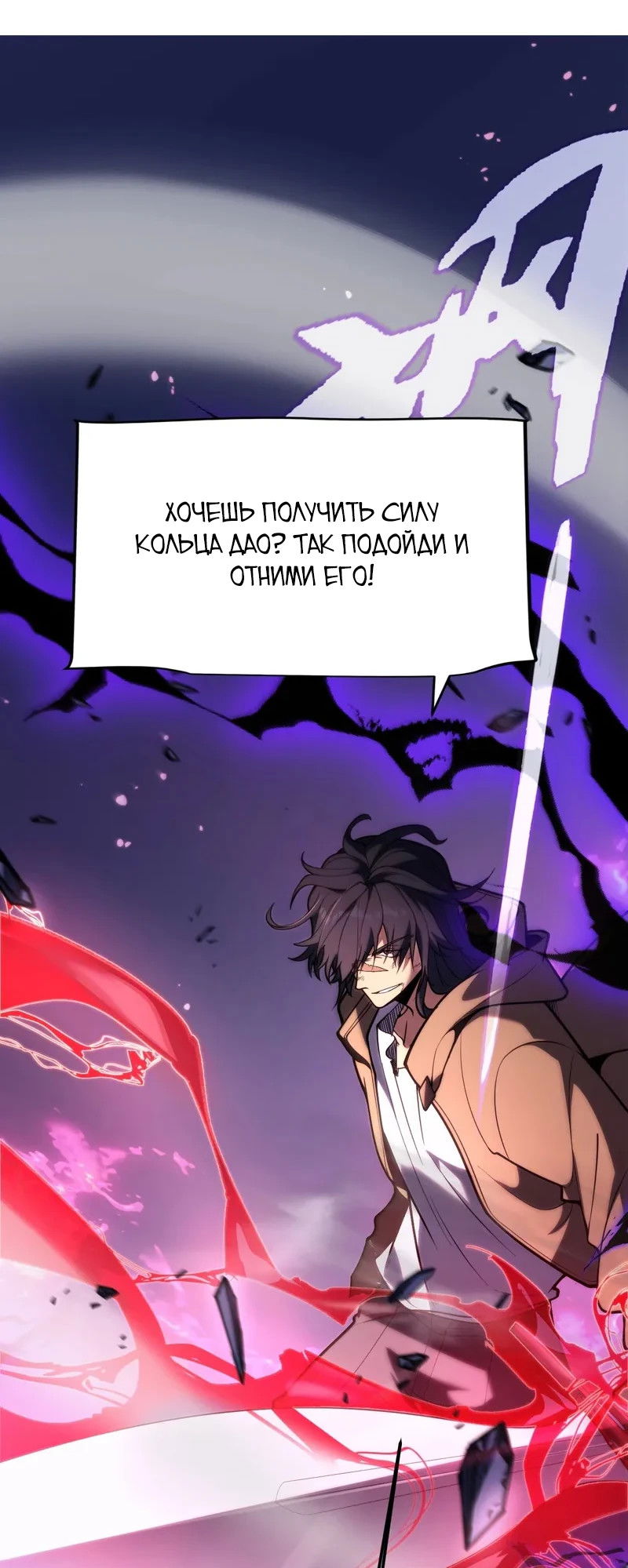 Манга Я убил бога с помощью мифического таланта - Глава 0 Страница 18
