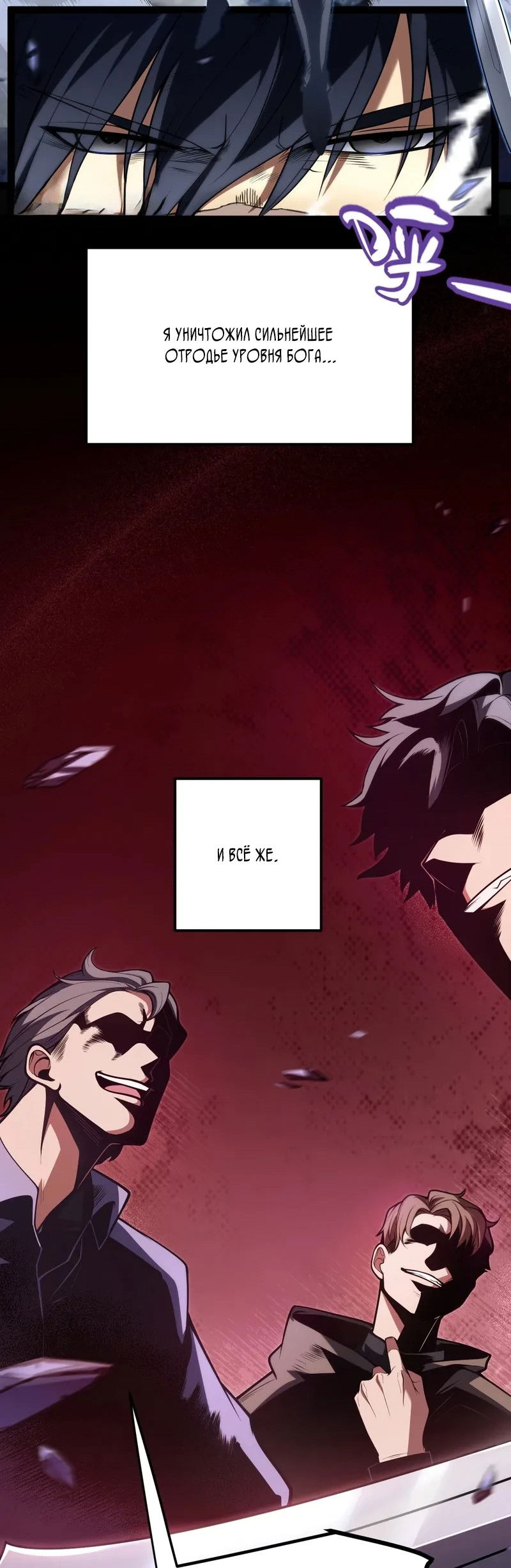 Манга Я убил бога с помощью мифического таланта - Глава 0 Страница 7