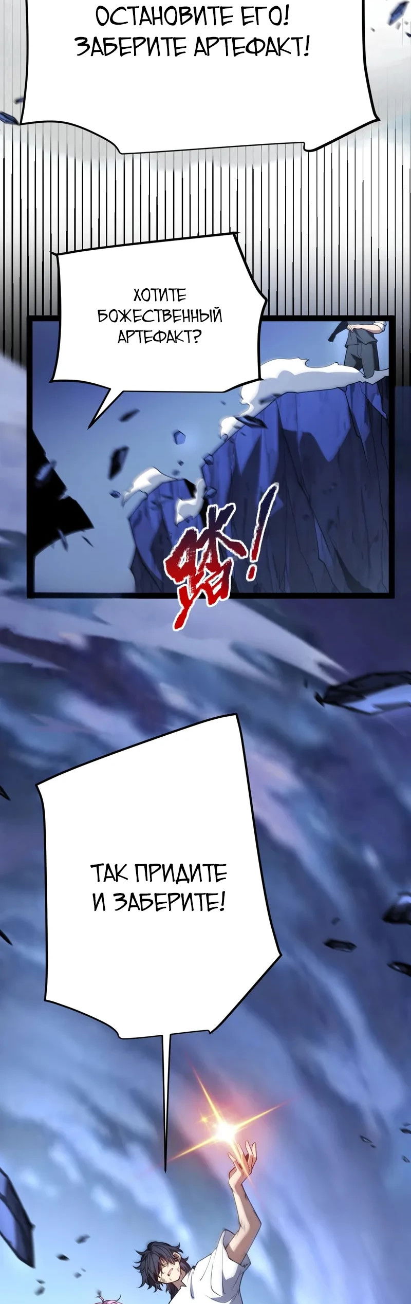 Манга Я убил бога с помощью мифического таланта - Глава 0 Страница 70