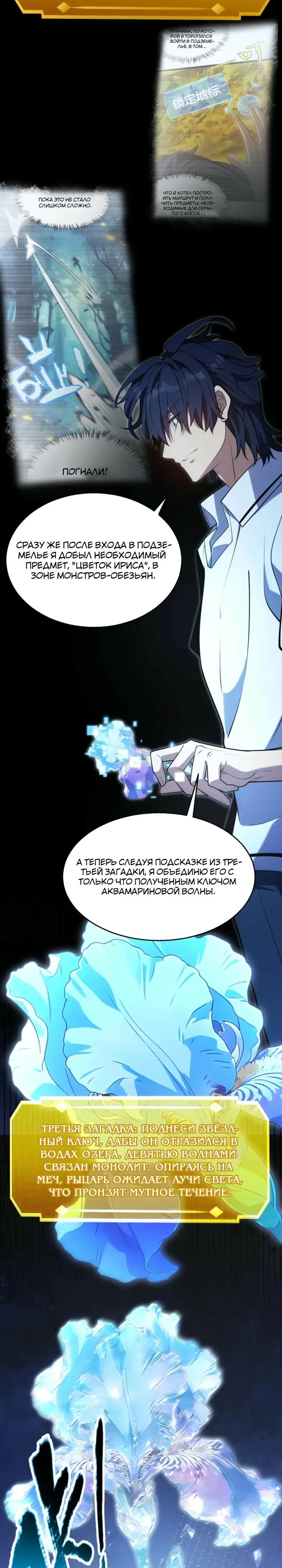 Манга Я убил бога с помощью мифического таланта - Глава 13 Страница 28