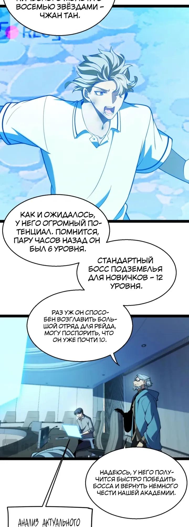 Манга Я убил бога с помощью мифического таланта - Глава 13 Страница 15