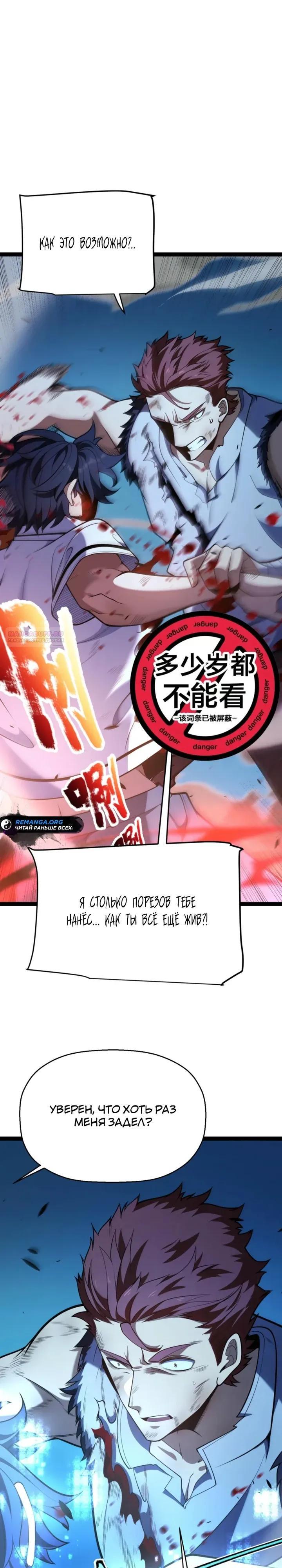 Манга Я убил бога с помощью мифического таланта - Глава 13 Страница 2