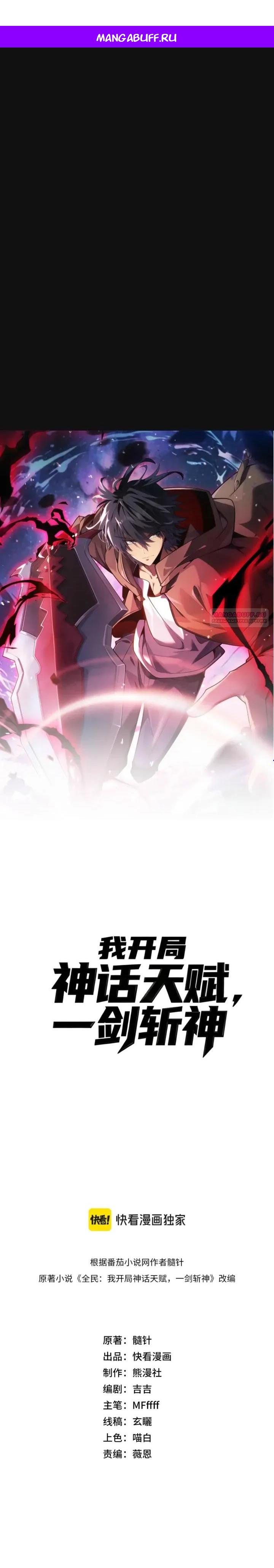 Манга Я убил бога с помощью мифического таланта - Глава 13 Страница 1