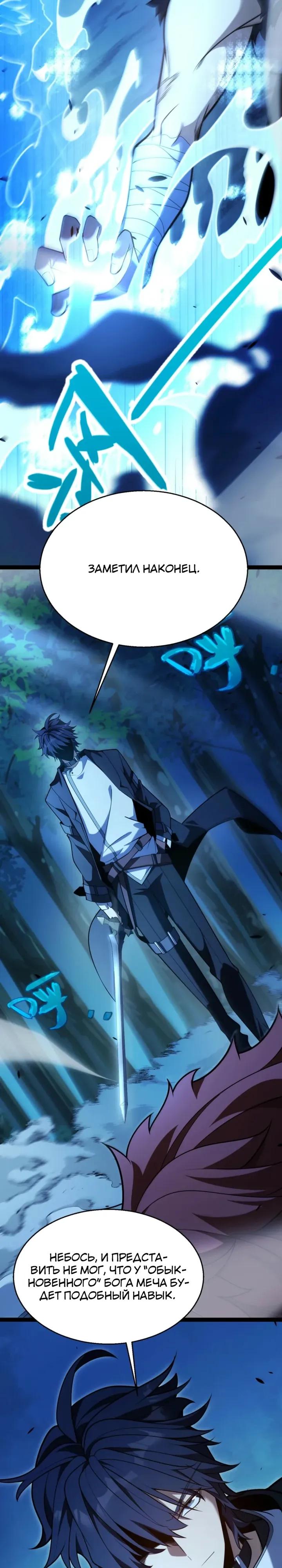 Манга Я убил бога с помощью мифического таланта - Глава 13 Страница 4