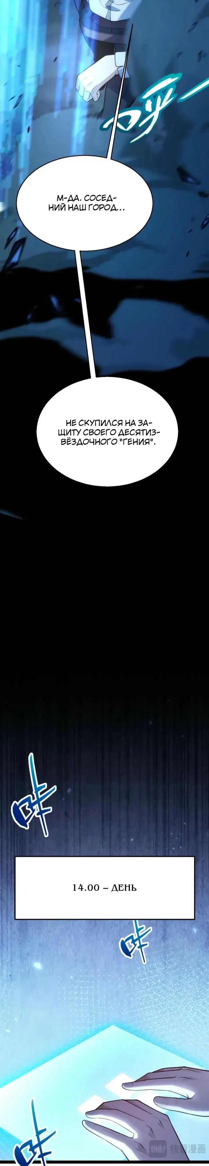 Манга Я убил бога с помощью мифического таланта - Глава 13 Страница 11