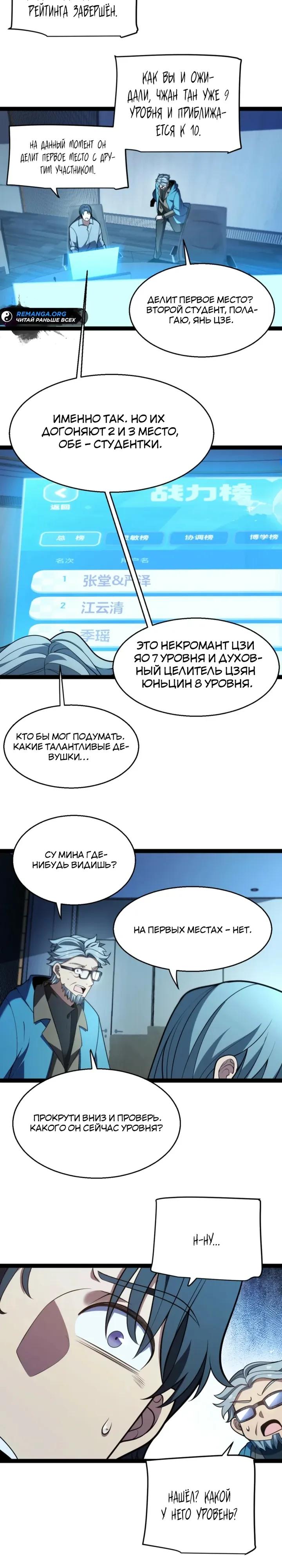 Манга Я убил бога с помощью мифического таланта - Глава 13 Страница 16