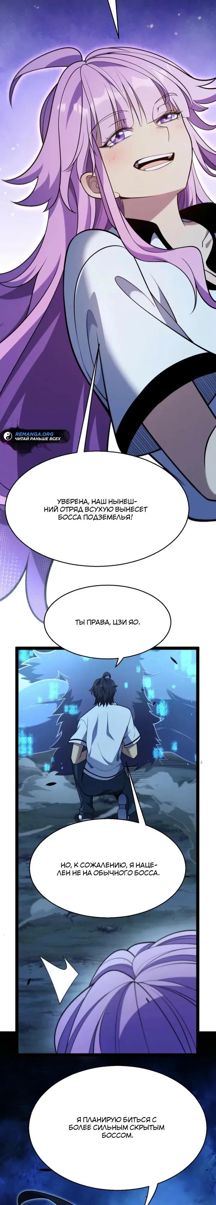 Манга Я убил бога с помощью мифического таланта - Глава 13 Страница 23