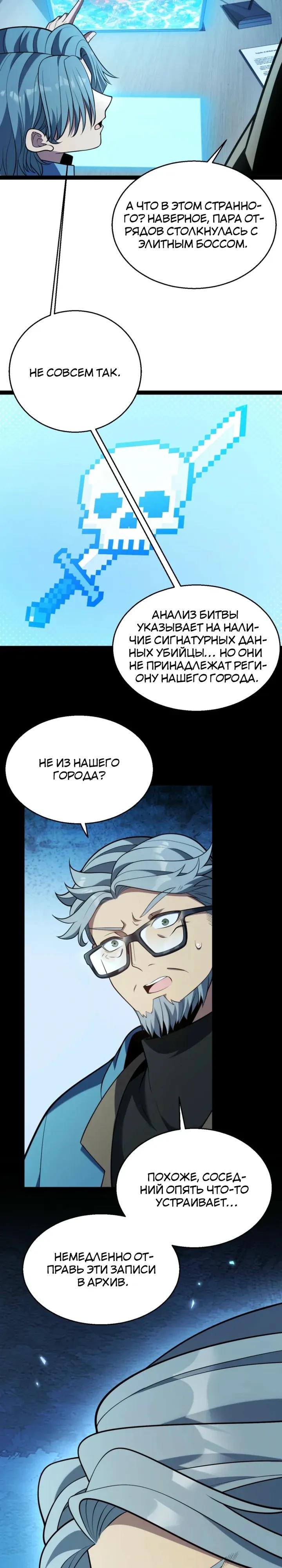 Манга Я убил бога с помощью мифического таланта - Глава 13 Страница 13